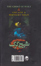 شبح گرگ